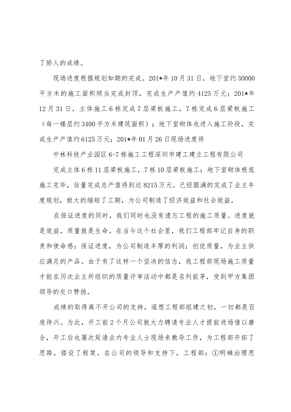 中林项目部年终总结_第2页