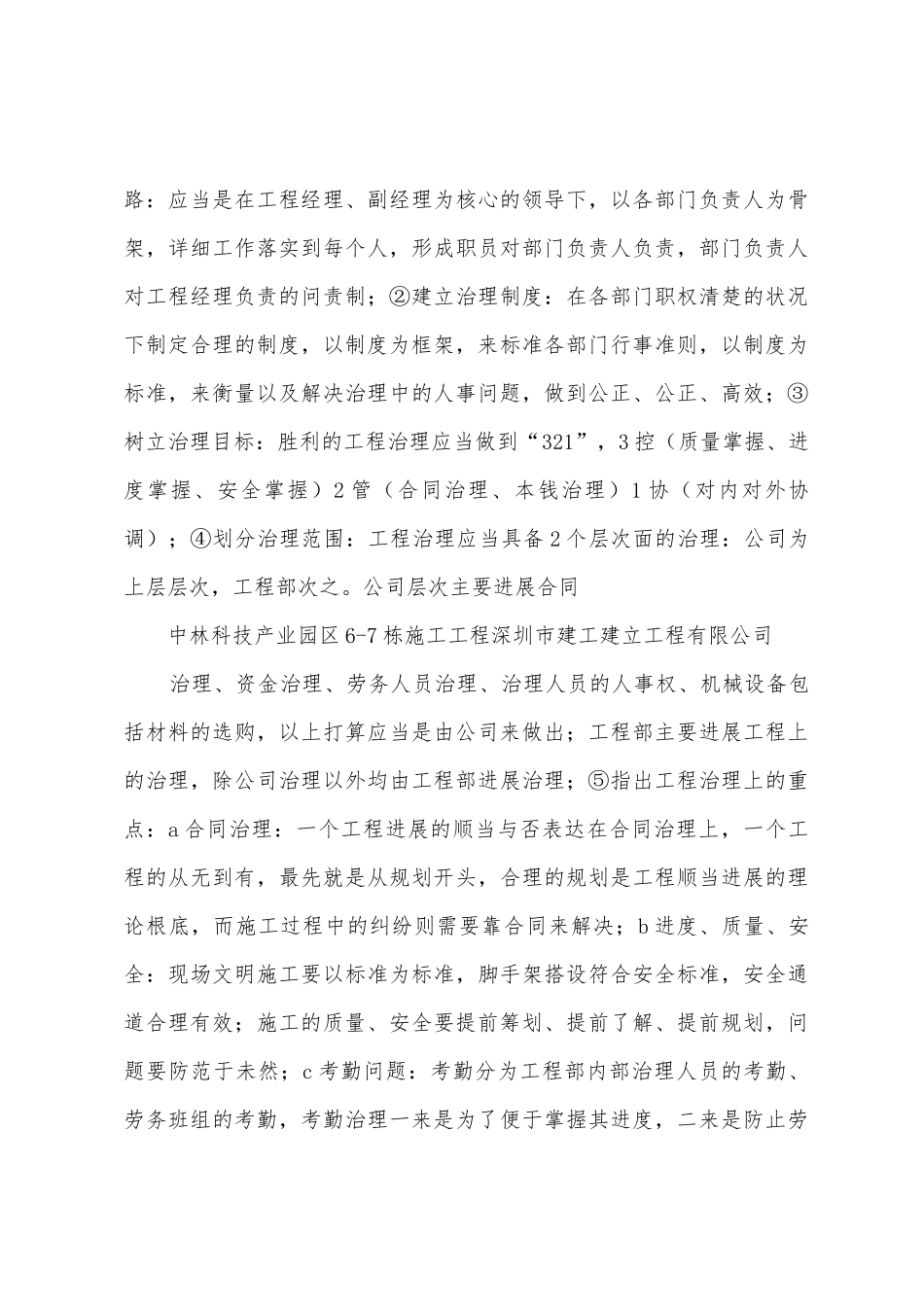 中林项目部年终总结_第3页