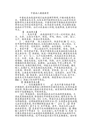 中暑病人健康教育