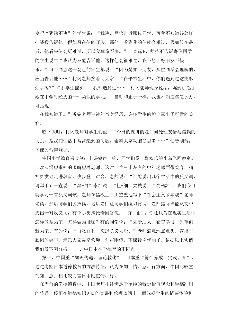 中日中小学德育比较及启示_第2页