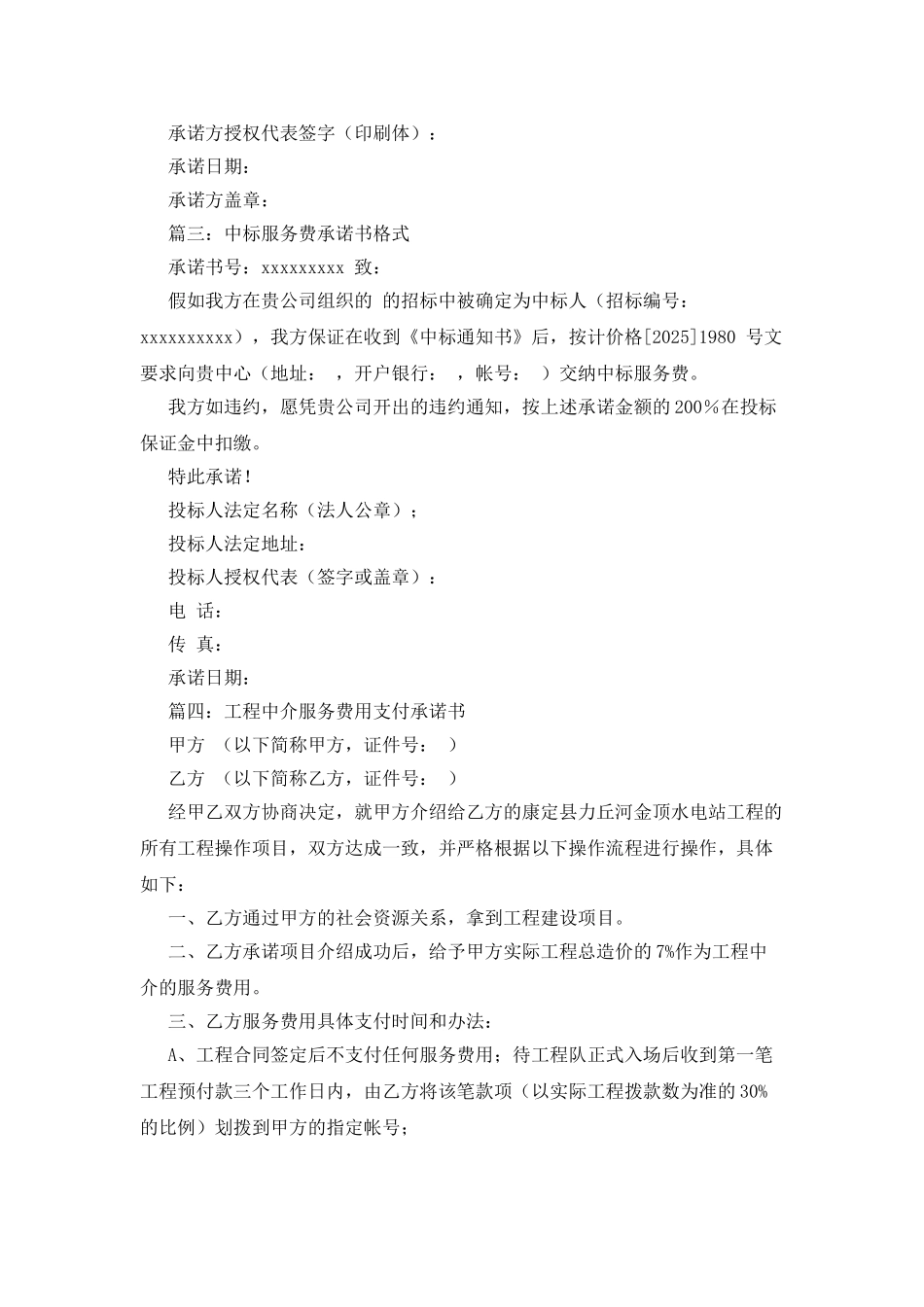 中标服务费承诺书样本_第2页