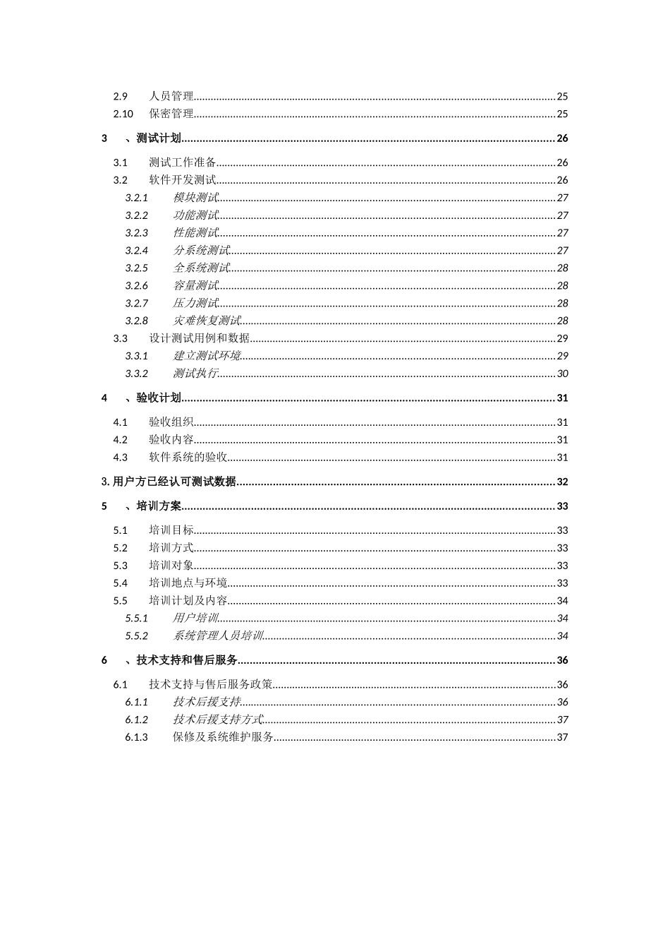 中标系统软件实施方案_第3页