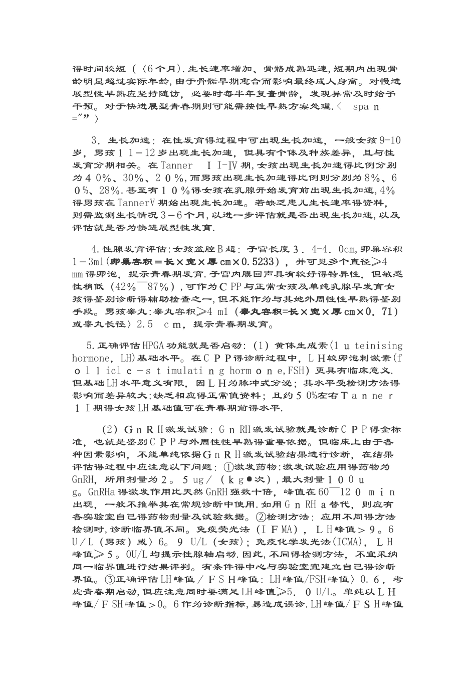 中枢性性早熟诊断与治疗共识_第3页