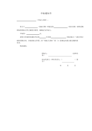 中标通知书范文模板（正式版）