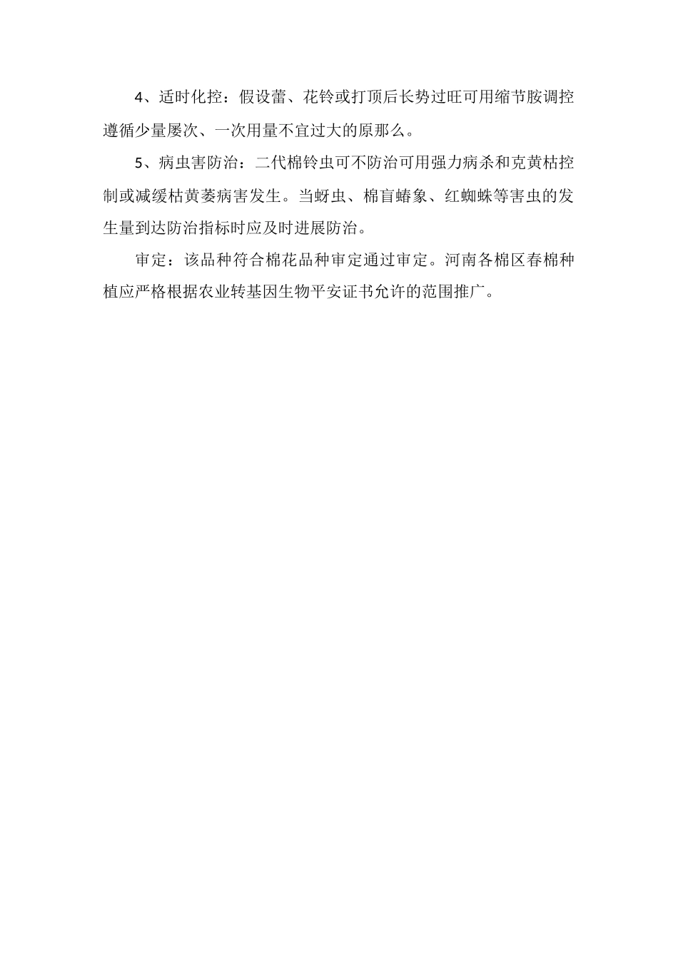 中棉所3018棉花品种_第2页