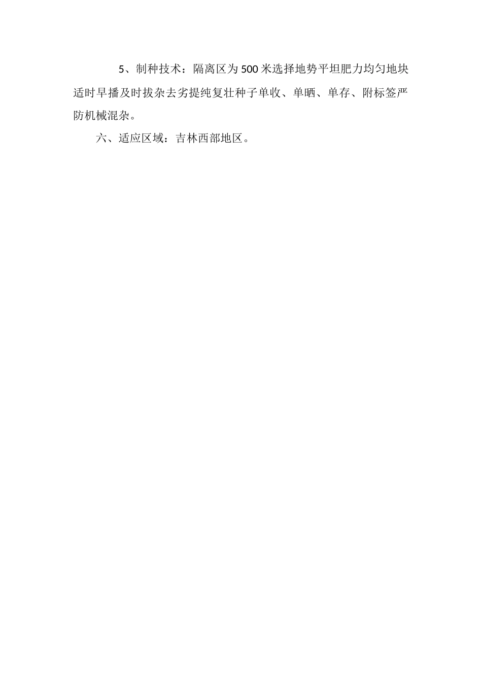 中棉42号常规棉棉花品种_第2页