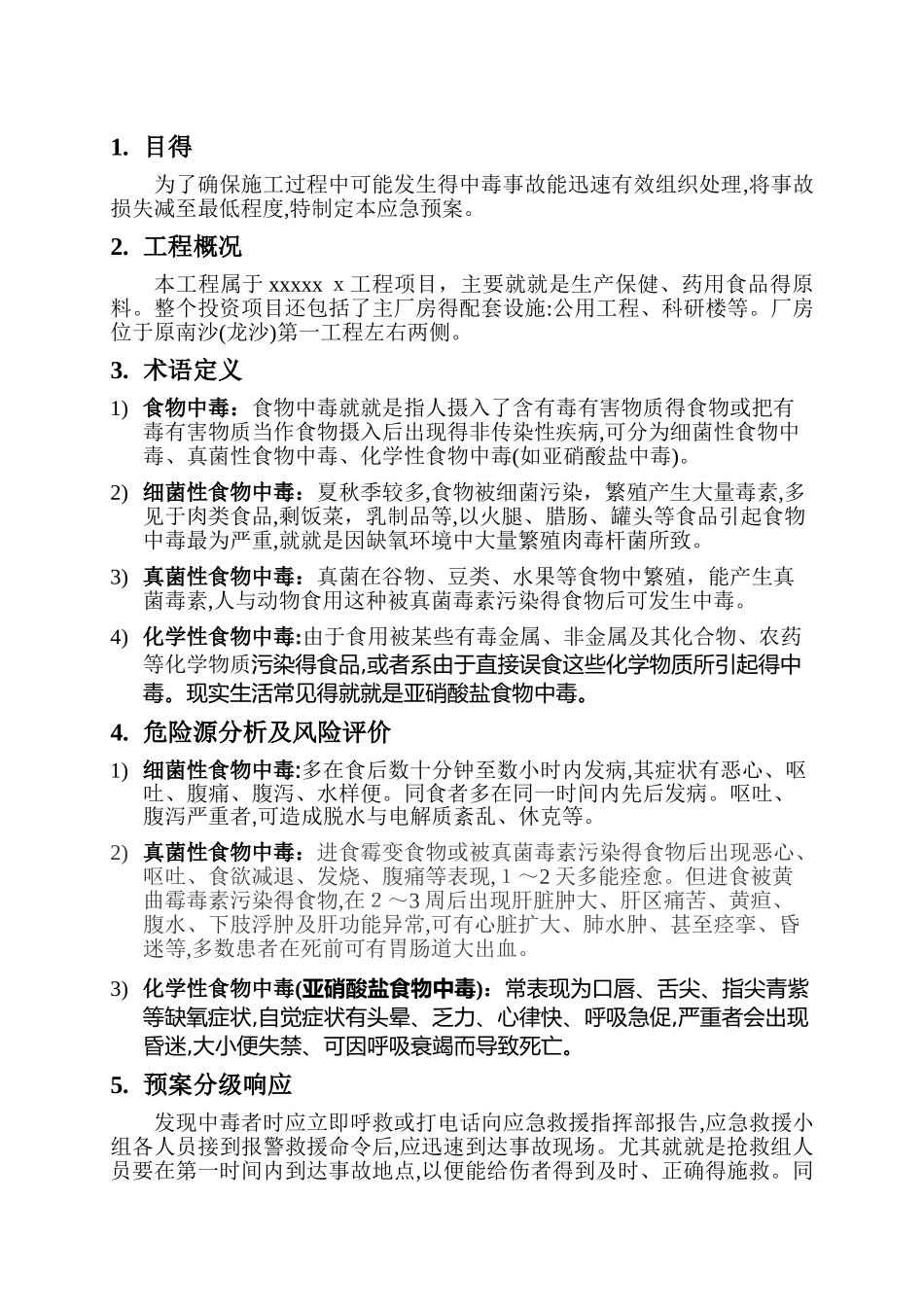 中毒事故应急救援预案_第2页