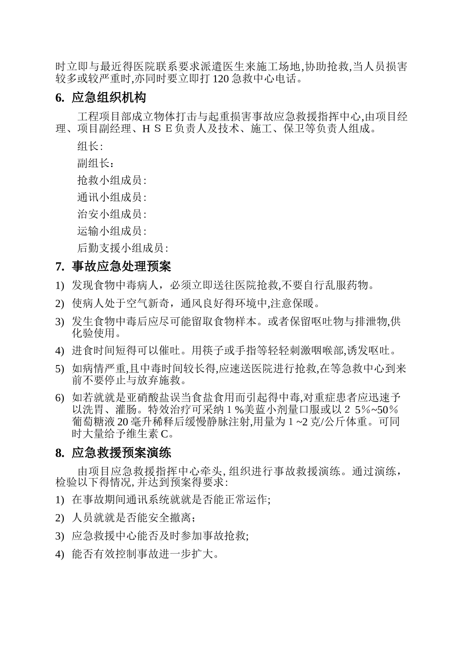 中毒事故应急救援预案_第3页