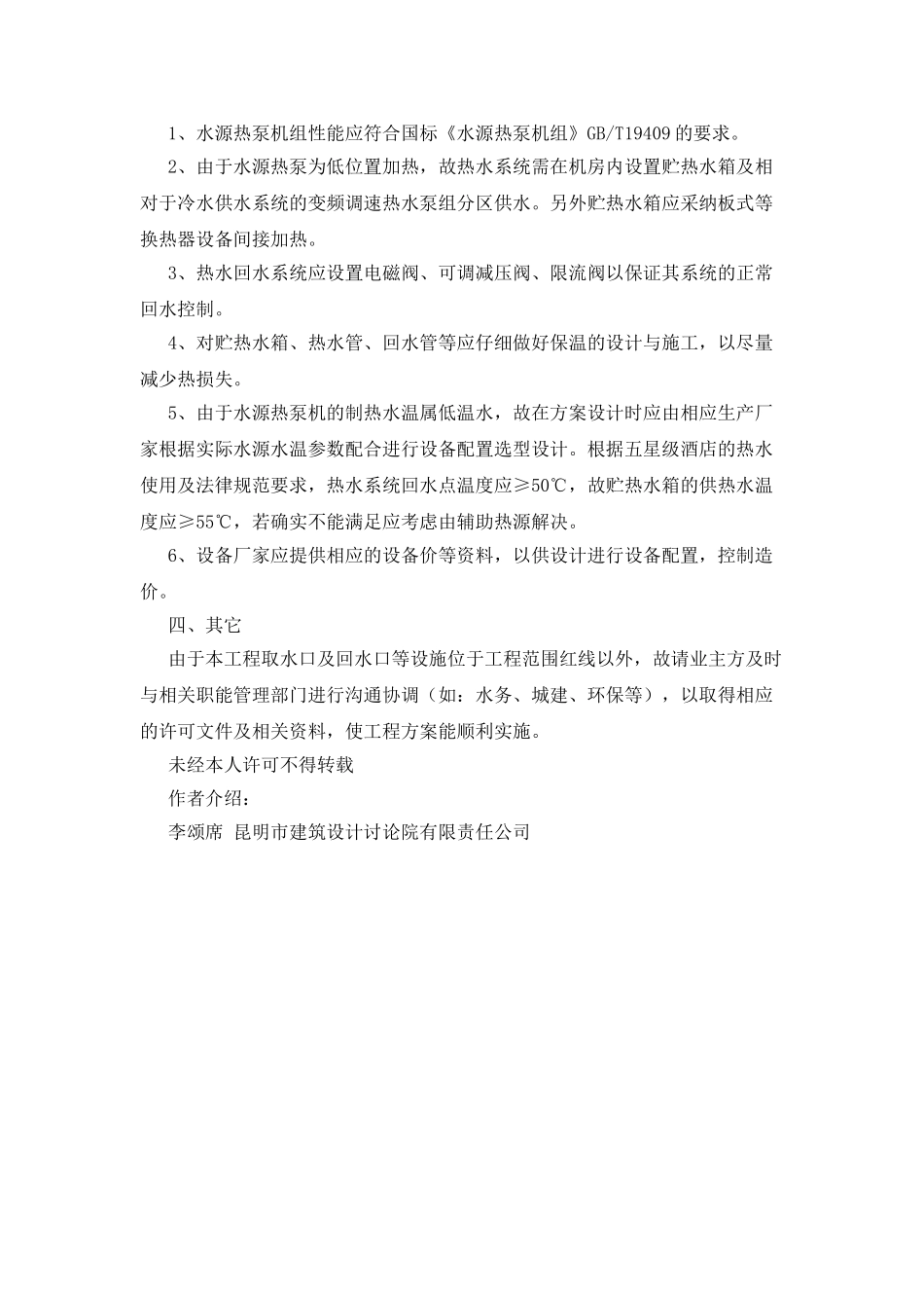 中民酒店水源热泵系统考察报告_第2页