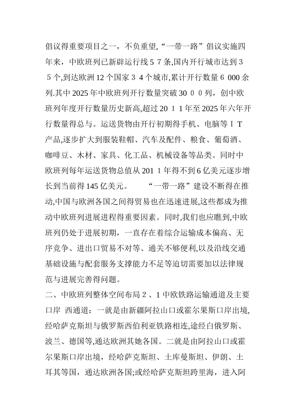 中欧班列研究报告_第2页