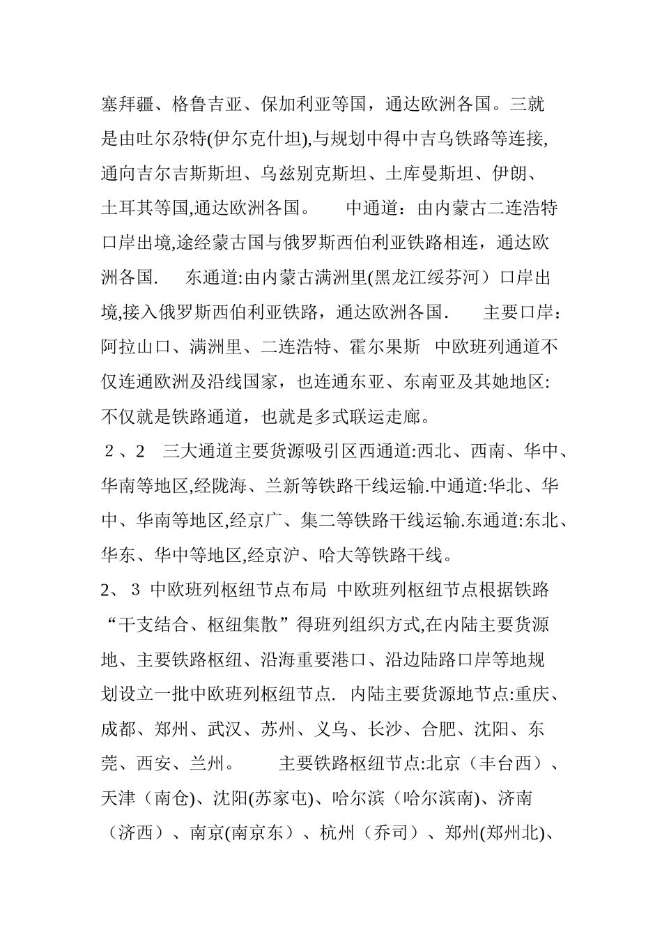 中欧班列研究报告_第3页