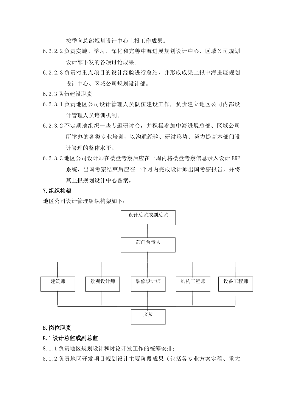 中海地产地区公司设计管理制度内容_第3页