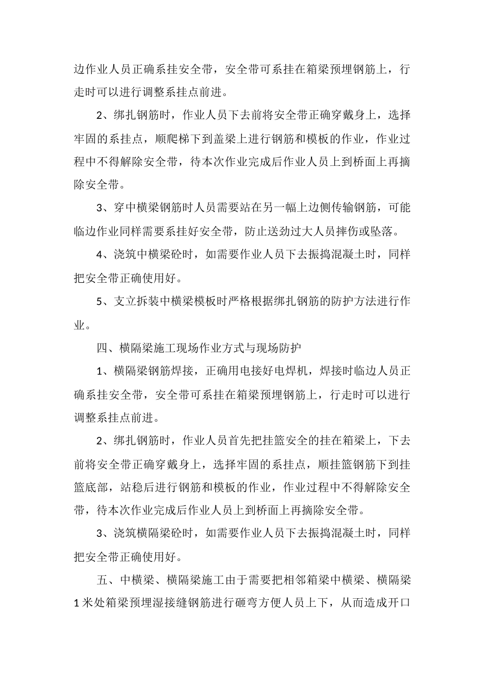 中横梁、横隔梁施工安全防护措施_第2页