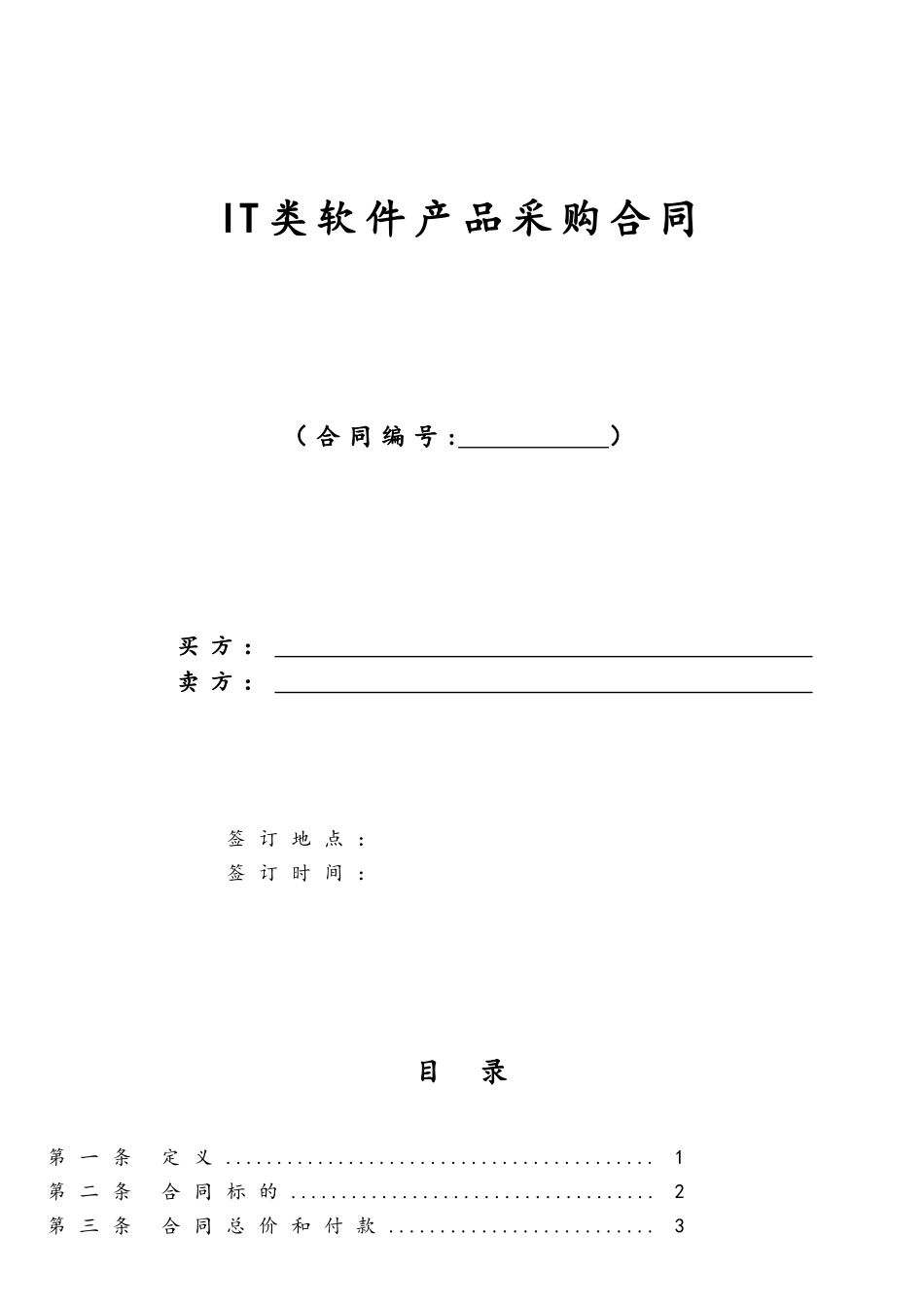 中海油软件产品采购合同_第2页