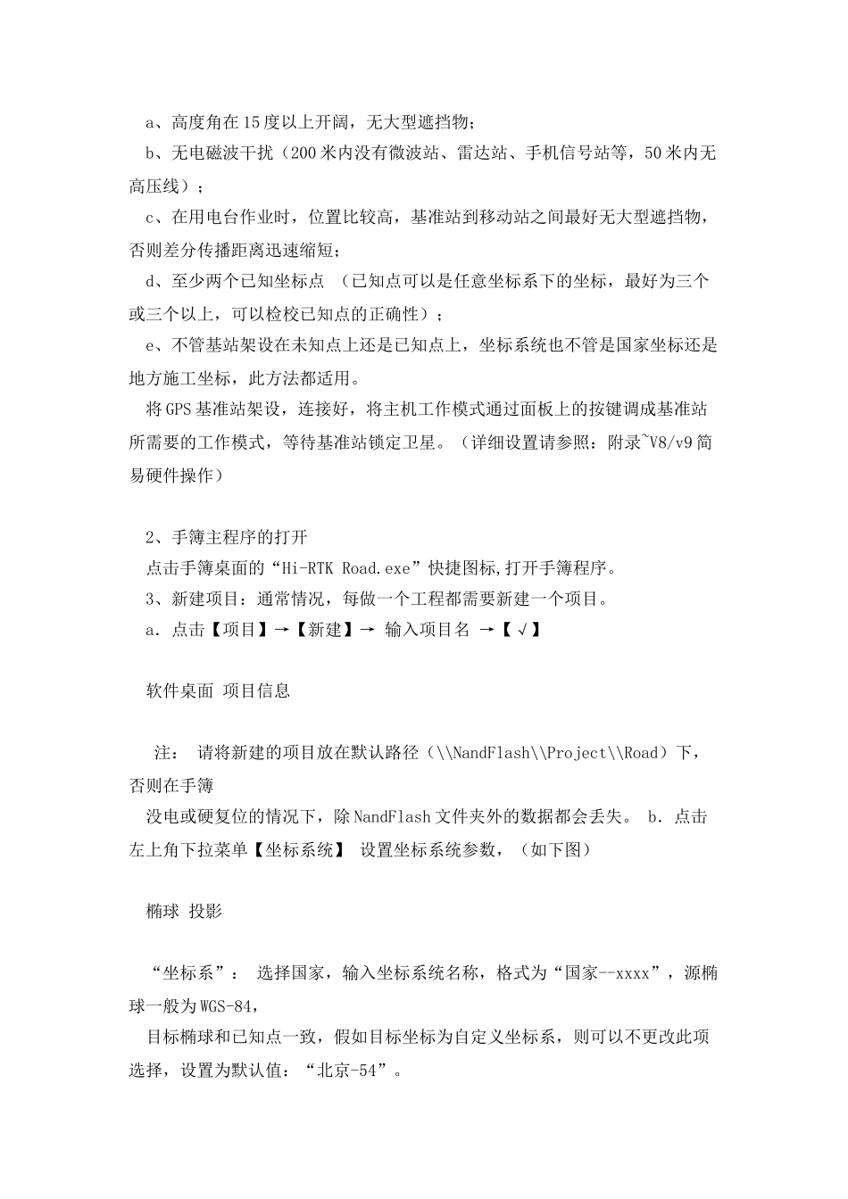 中海达RTK简易操作流程_第2页