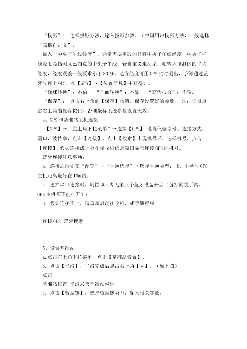 中海达RTK简易操作流程_第3页