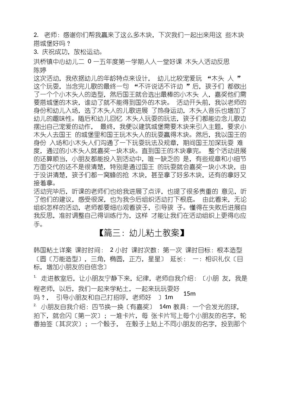 中班123木头人教案_第3页