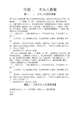 中班123木头人教案
