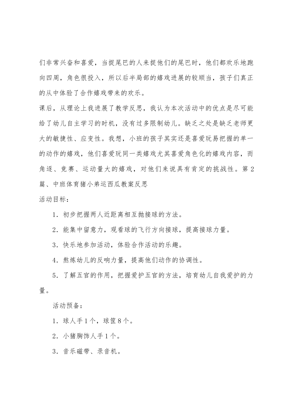 中班12月健康教案20篇_第2页