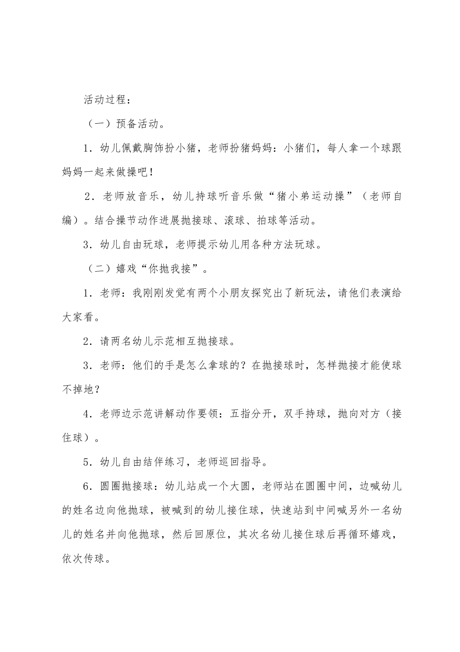 中班12月健康教案20篇_第3页