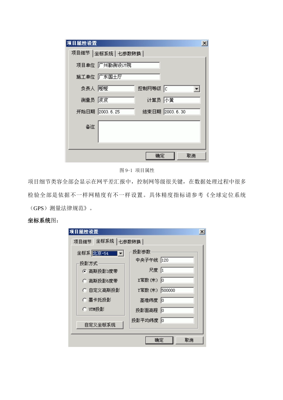 中海达GPS数据处理软件包使用基础手册资料_第2页