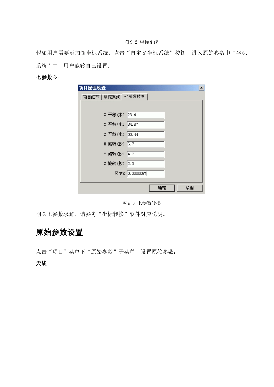 中海达GPS数据处理软件包使用基础手册资料_第3页