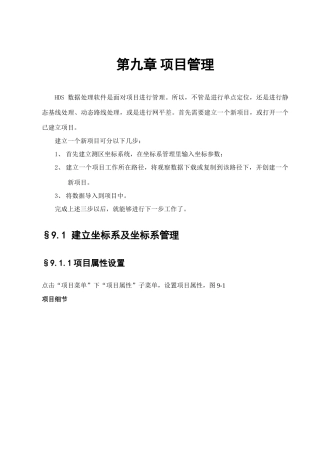 中海达GPS数据处理软件包使用基础手册资料