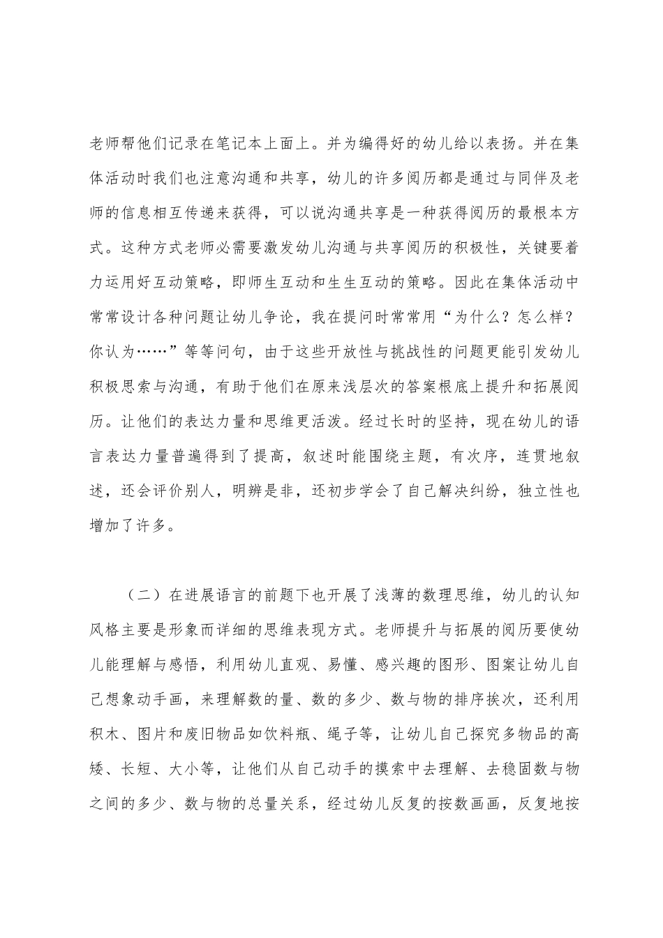 中班下学期教学计划_第2页