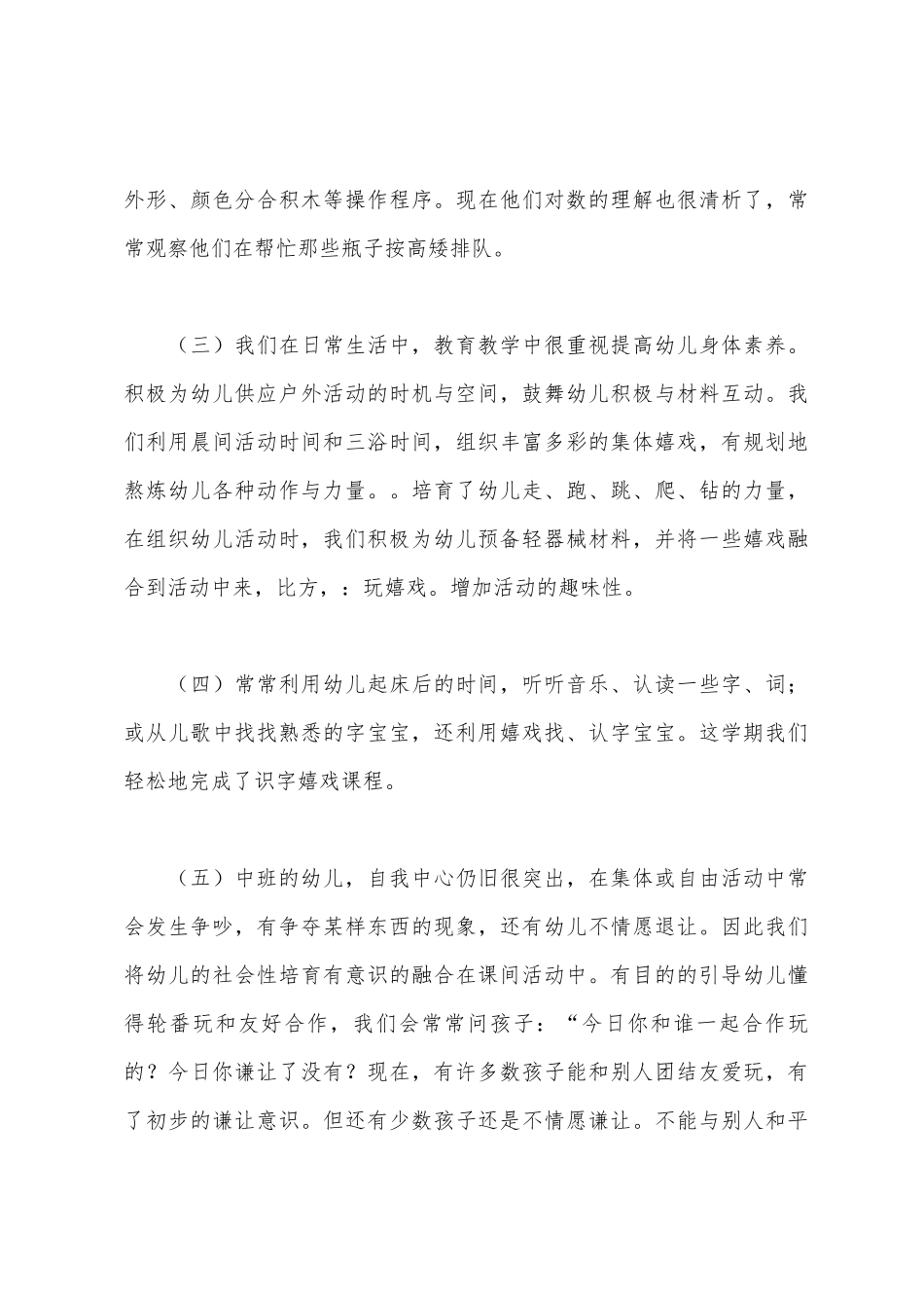 中班下学期教学计划_第3页