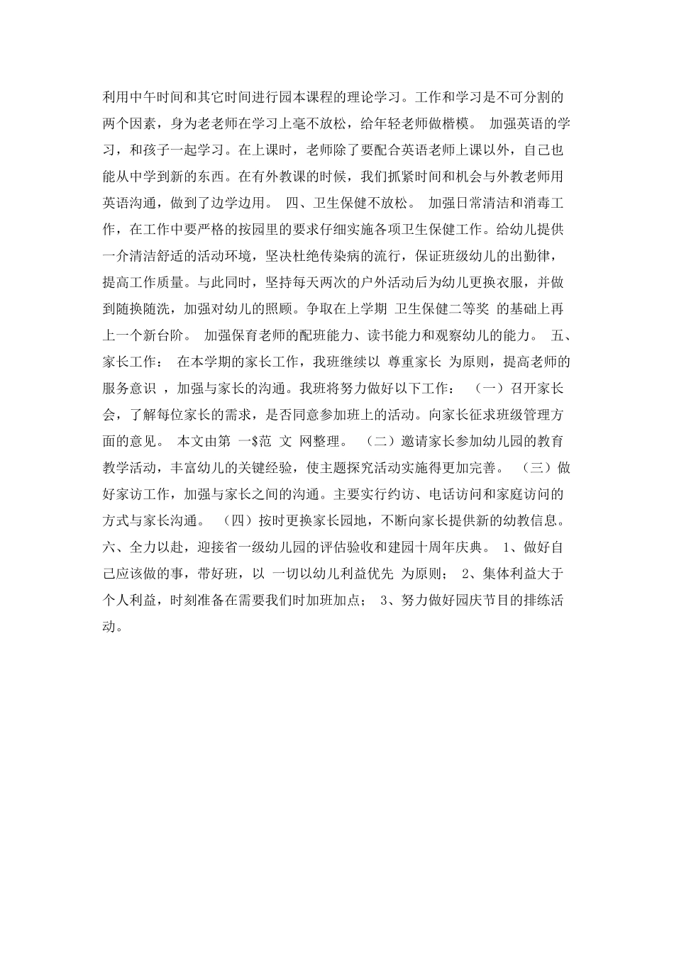 中班2月份教师的工作计划_第2页