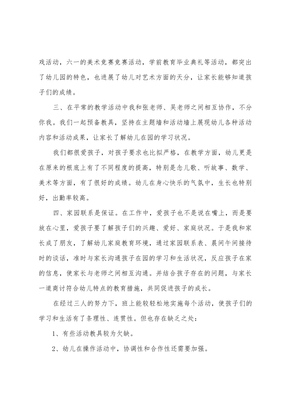 中班下学期个人总结800字_第2页