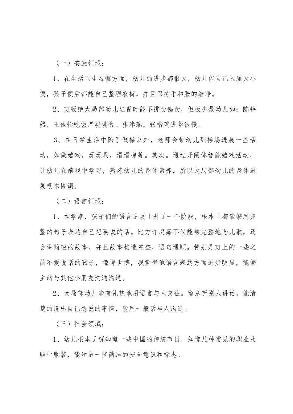 中班下学期个人工作总结_第2页