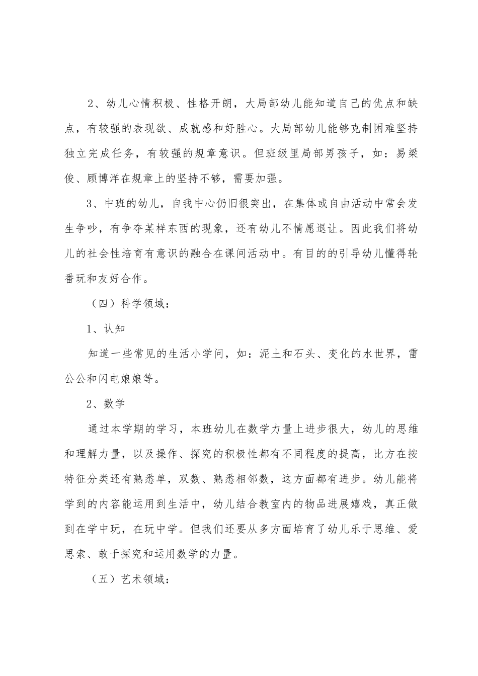 中班下学期个人工作总结_第3页