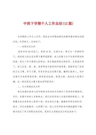 中班下学期个人工作总结