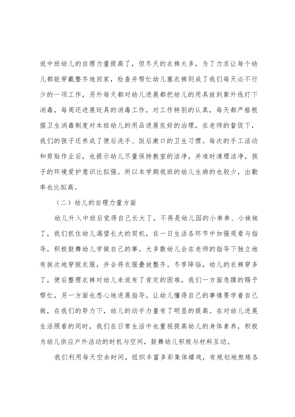 中班4月工作总结_第2页