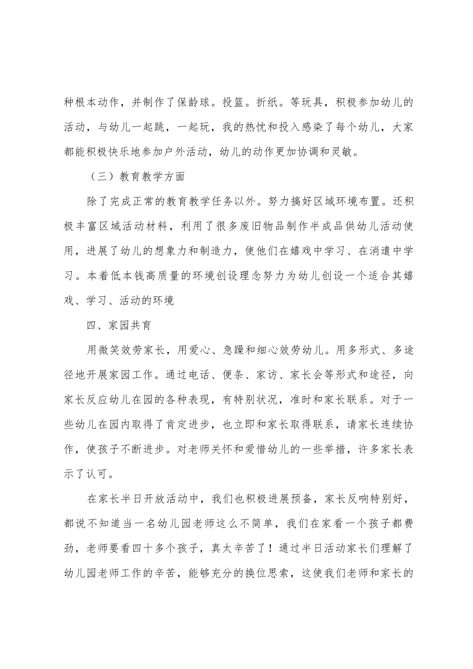 中班4月工作总结_第3页