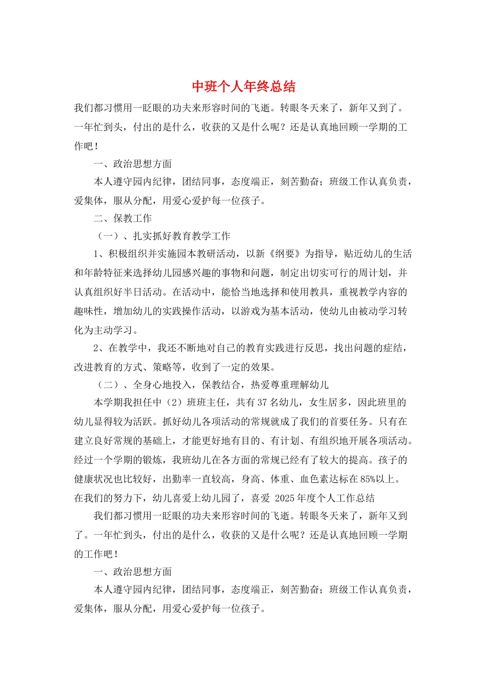 中班个人年终总结_第1页