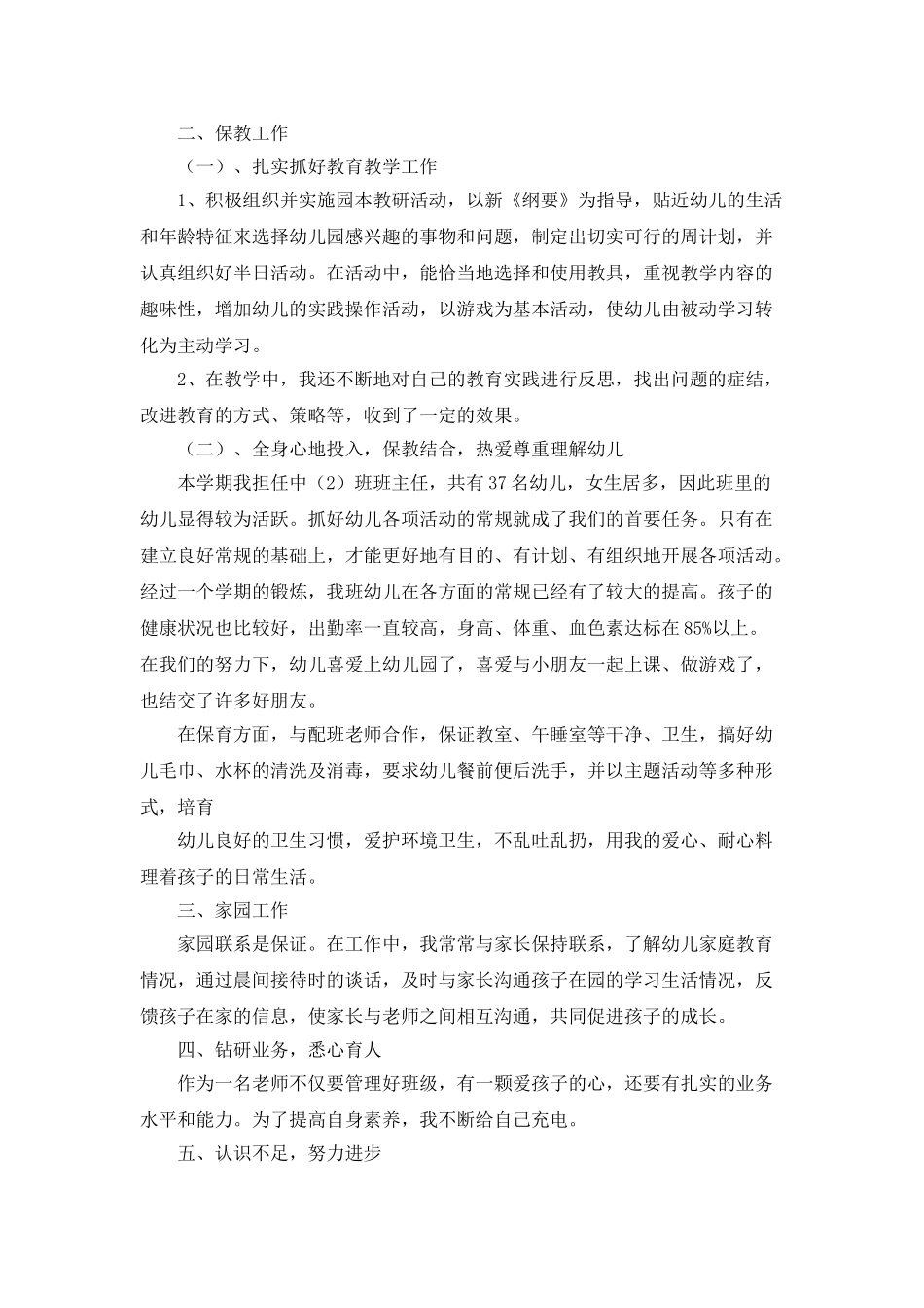 中班个人年终总结_第2页