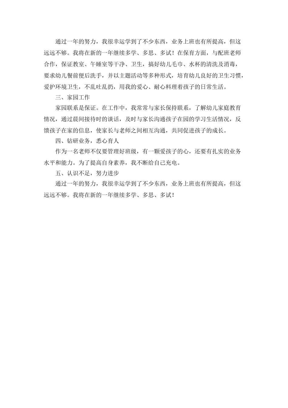 中班个人年终总结_第3页