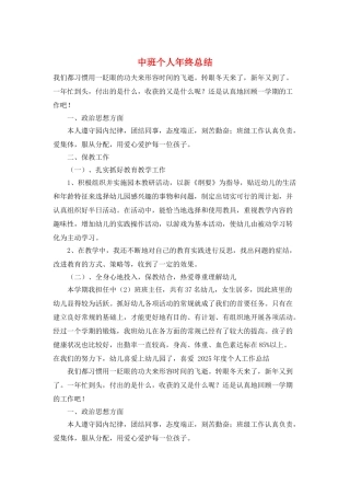 中班个人年终总结