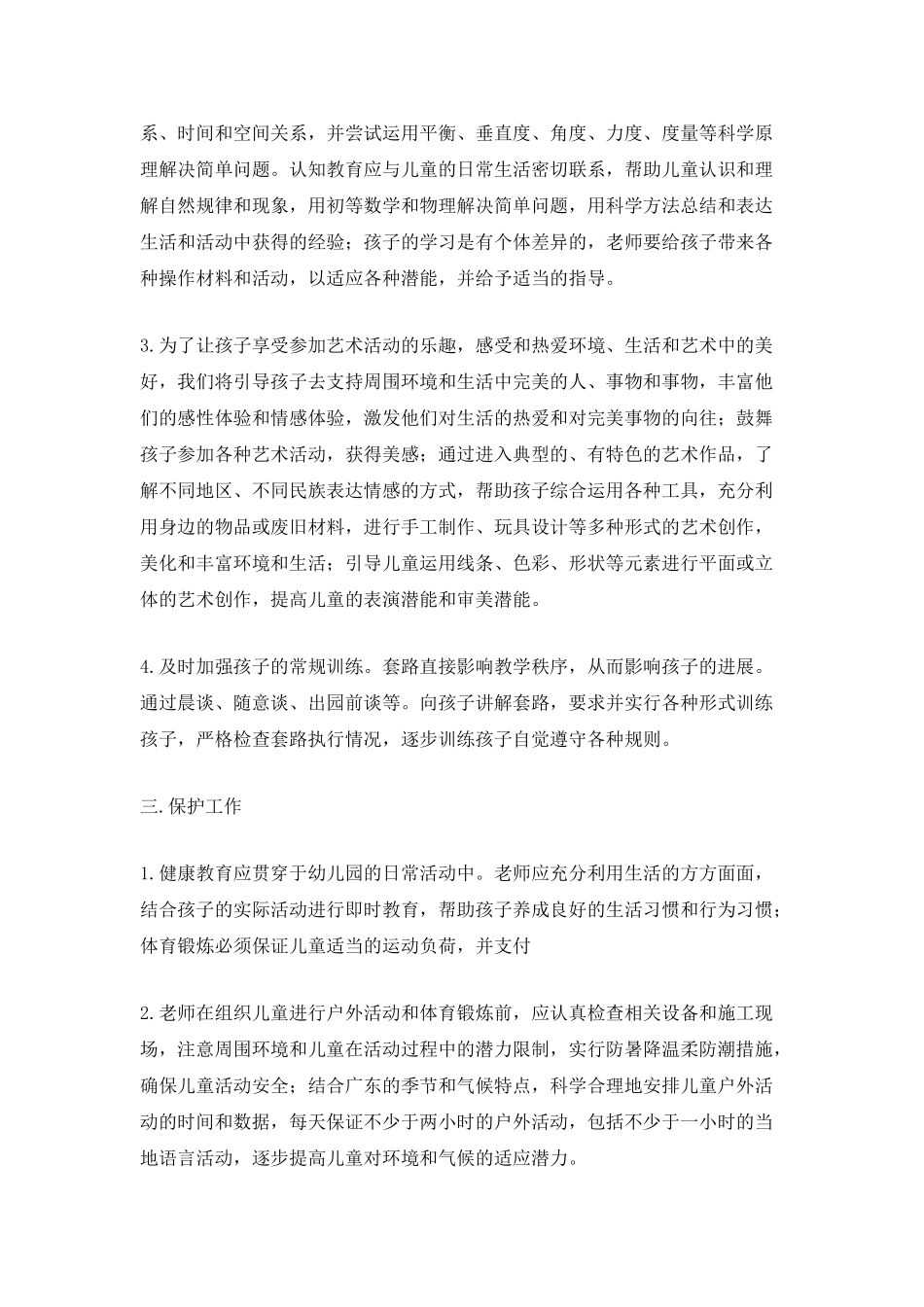 中班下期教学班务计划_第2页