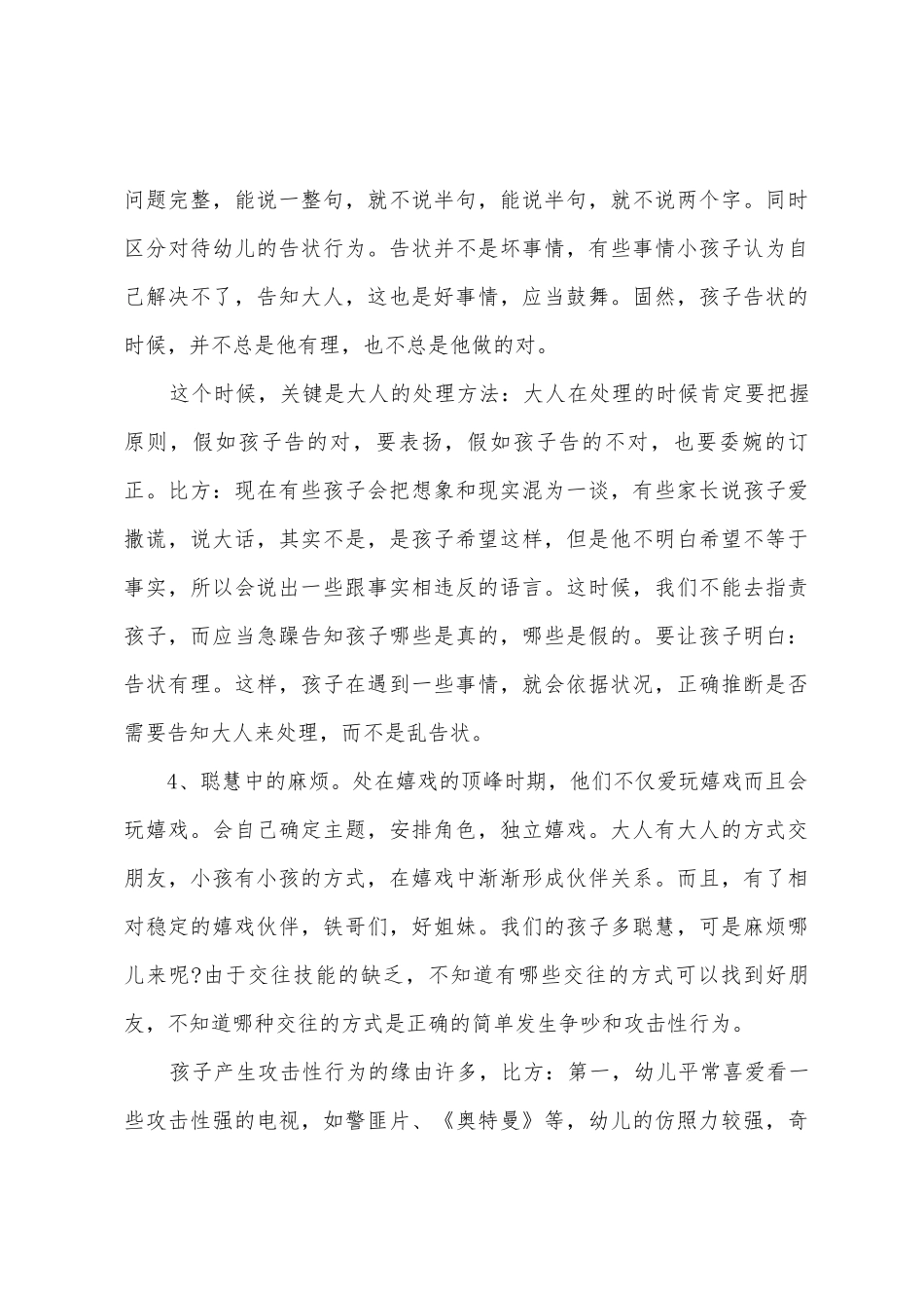 中班上学期班主任家长会发言稿_第3页