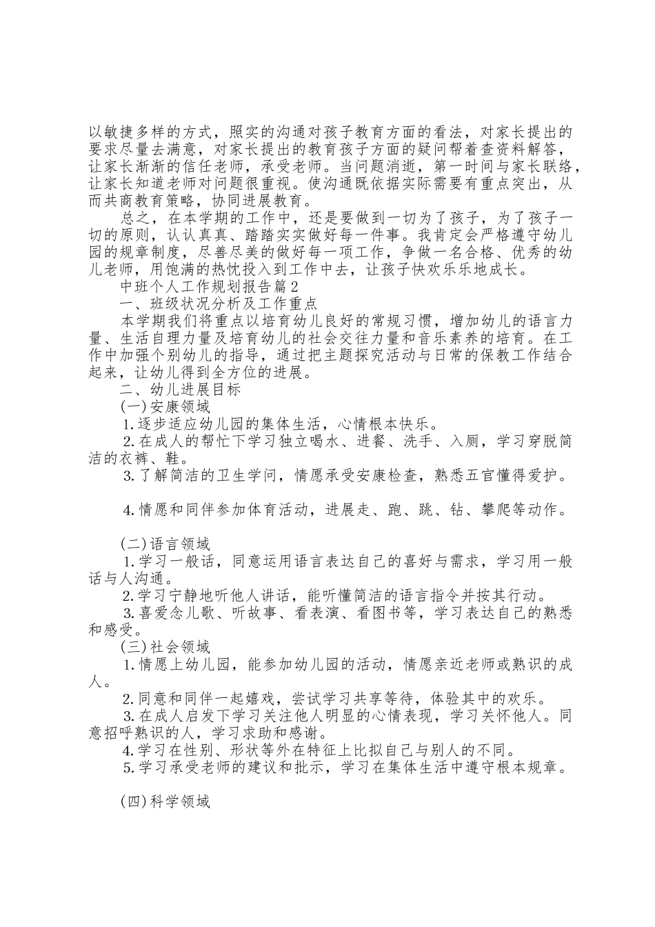 中班个人工作计划报告5篇_第2页