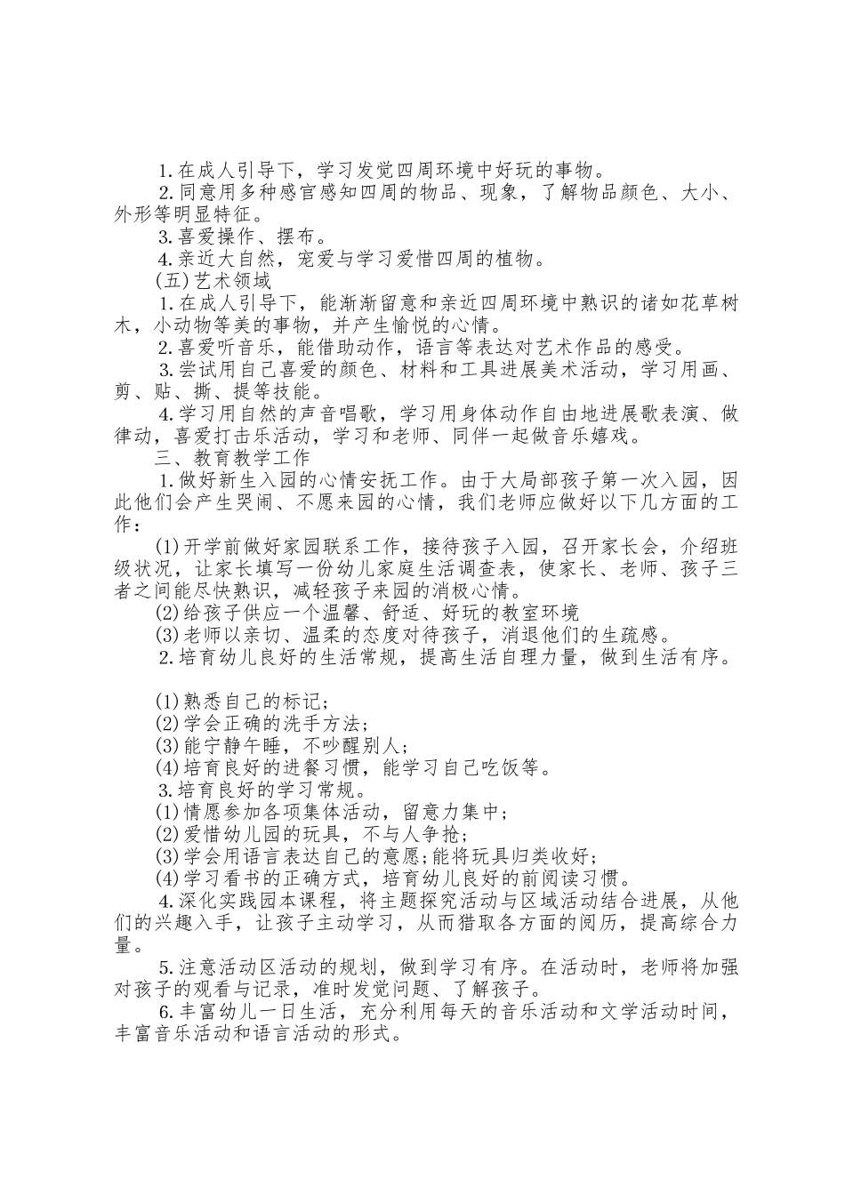 中班个人工作计划报告5篇_第3页