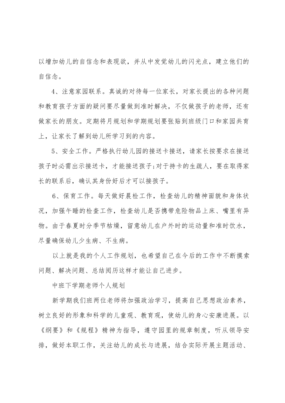 中班下学期教师个人计划_第2页
