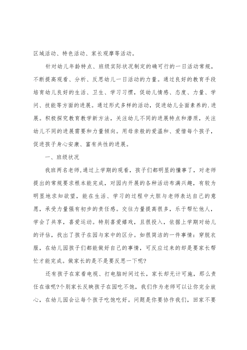 中班下学期教师个人计划_第3页