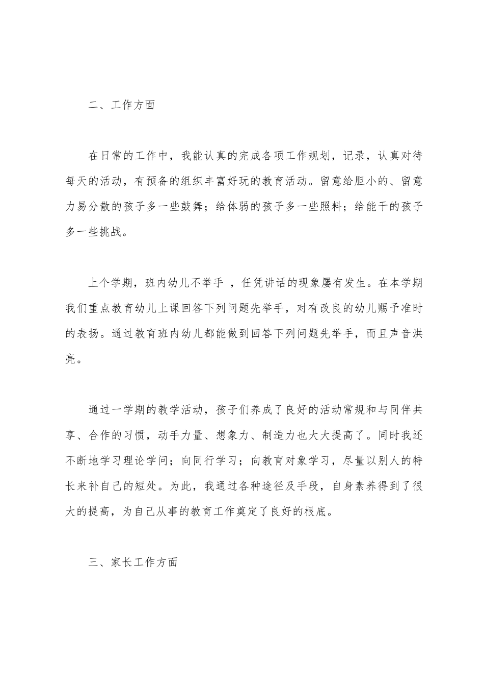 中班个人工作总结_第2页