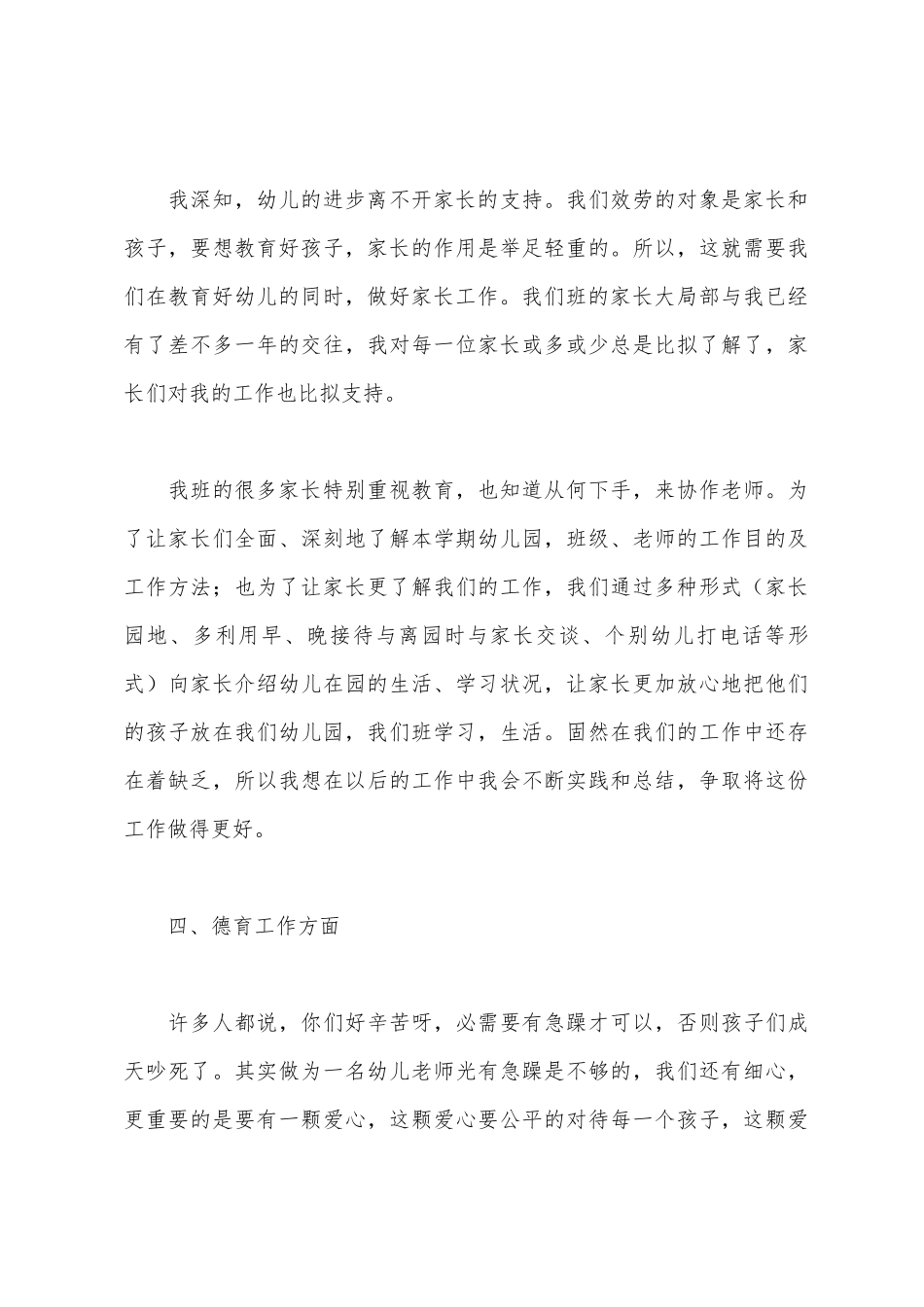 中班个人工作总结_第3页