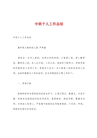 中班个人工作总结