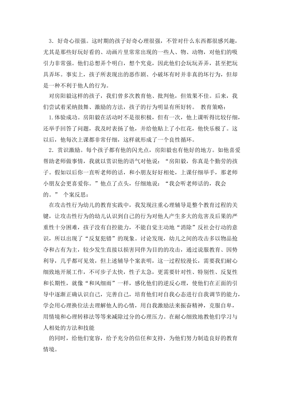 中班个案观察与分析报告_第2页